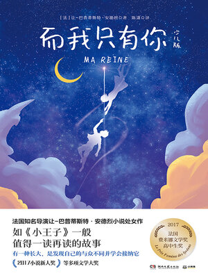 cover image of 而我只有你